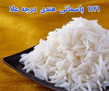 برنج هندی