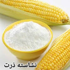 نشاسته ذرت